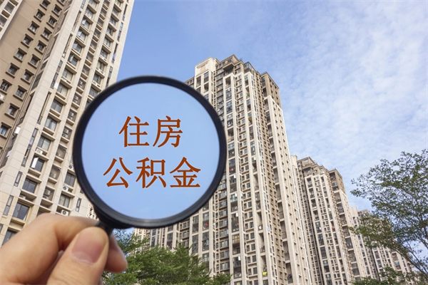宜昌住房公积金账户封存退休怎么办理（公积金封存退休后怎么提取）